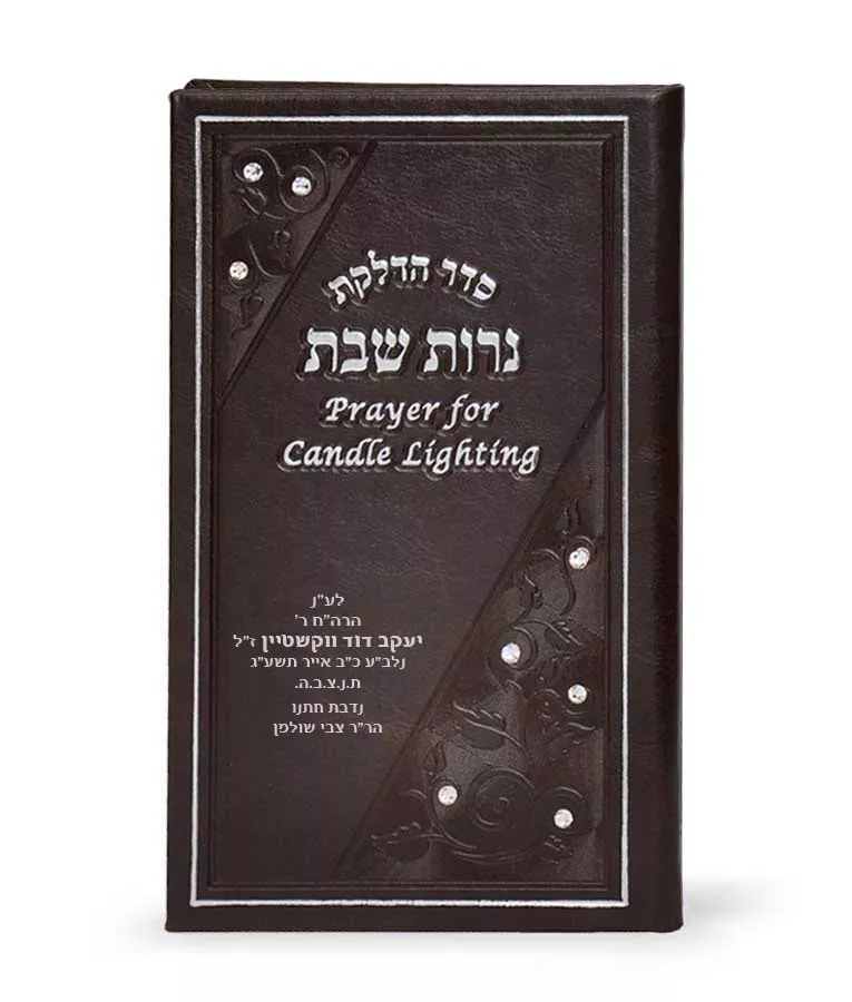 Candle Lighting Hebrew English - Image 3