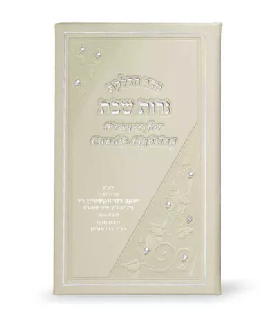 Candle Lighting Hebrew English