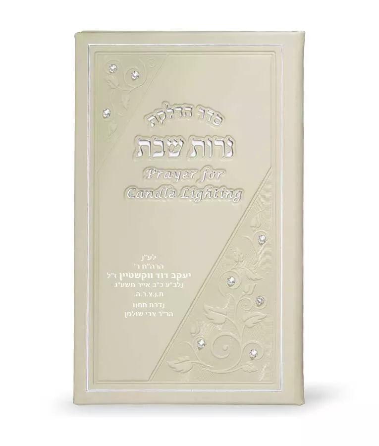 Candle Lighting Hebrew English - Image 4