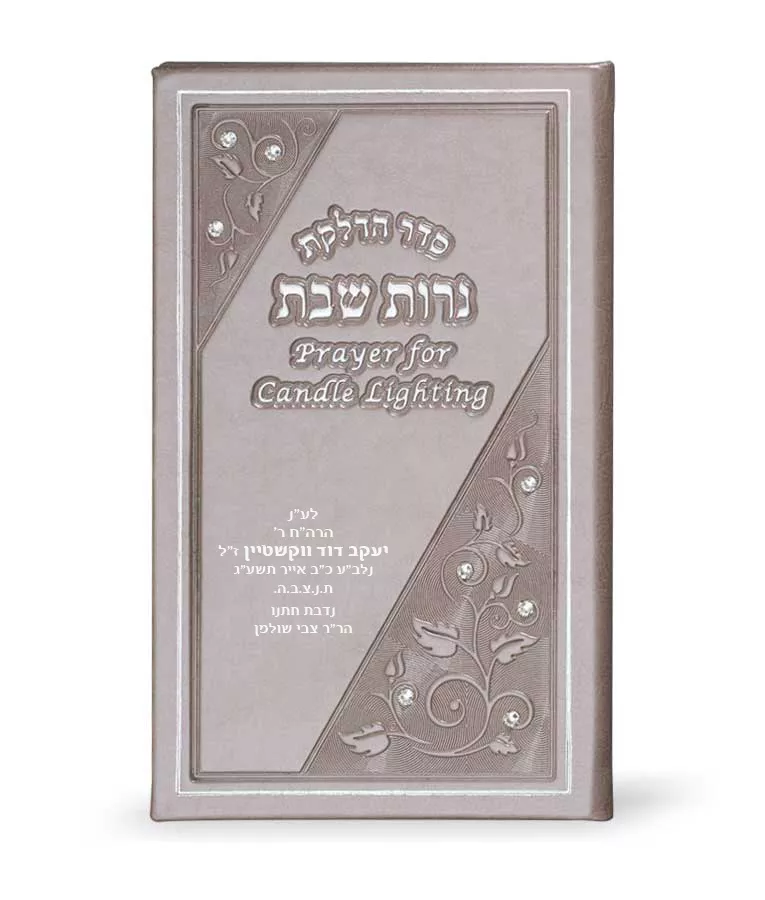 Candle Lighting Hebrew English - Image 5