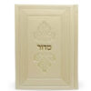 Siddur Margalis Style