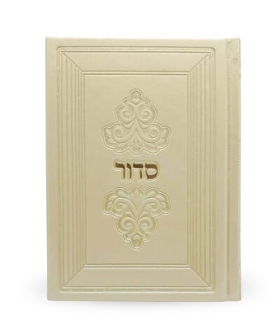 Siddur Margalis Style