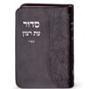Siddur with tehillim Flex model