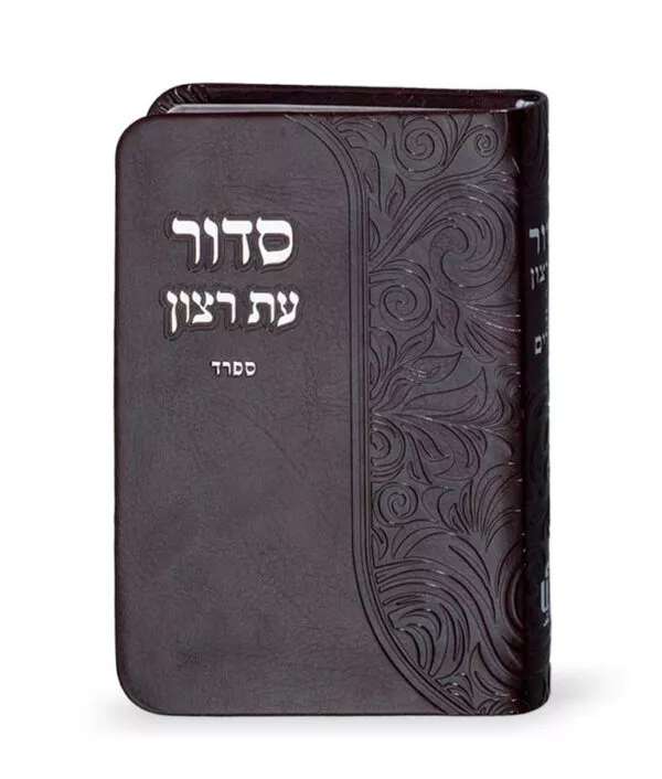 Siddur with tehillim Flex model