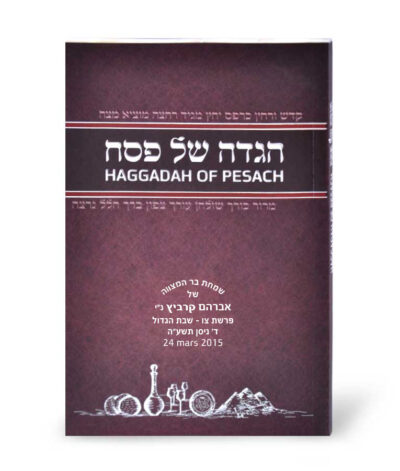 Hagadah Hebrew English