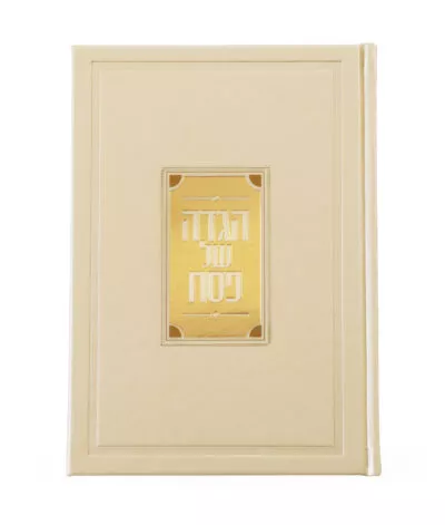 Prestigious Haggadah