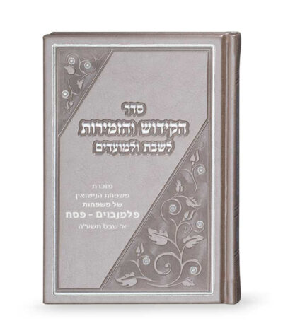 Kiddush book Two versions