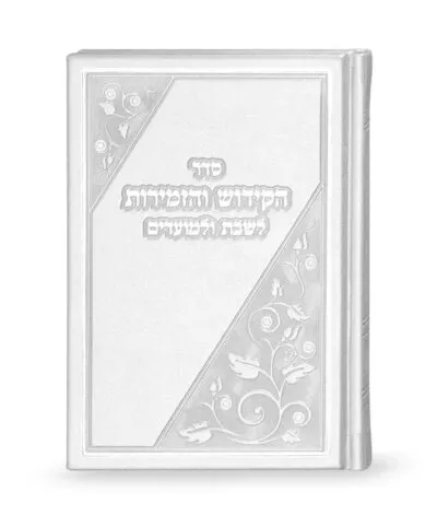 Kiddush book Two versions