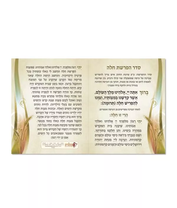 Hafroshas Challah hardcover - Image 2