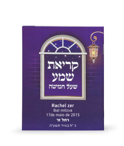 Laminated Krias Shemah