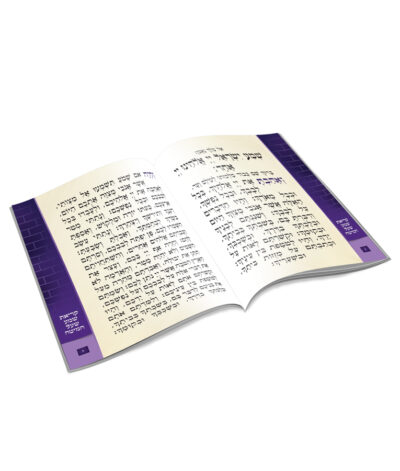 Laminated Krias Shemah