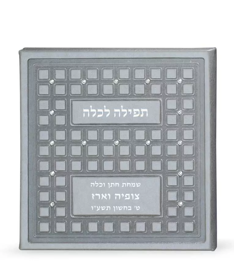 Tefillah LeKallah - Image 2