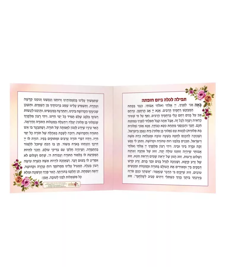 Tefillah LeKallah - Image 5