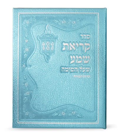 Faux leather Krias Shemah hardcover