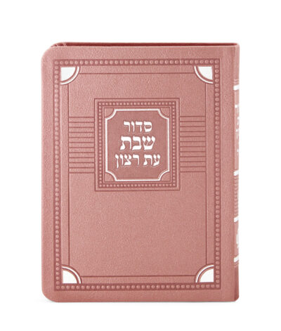 Siddur for Shabbos S/C Corner Style – Medium