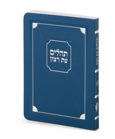 Laminated Tehilim Corner Style