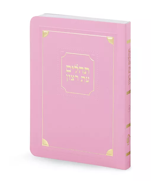 Laminated Tehilim Corner Style - Image 5