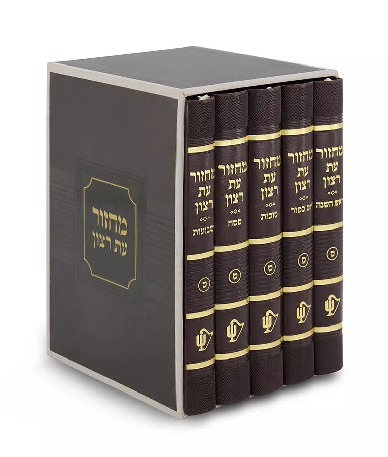 Machzorim Corner Style 5 Vol - Image 4