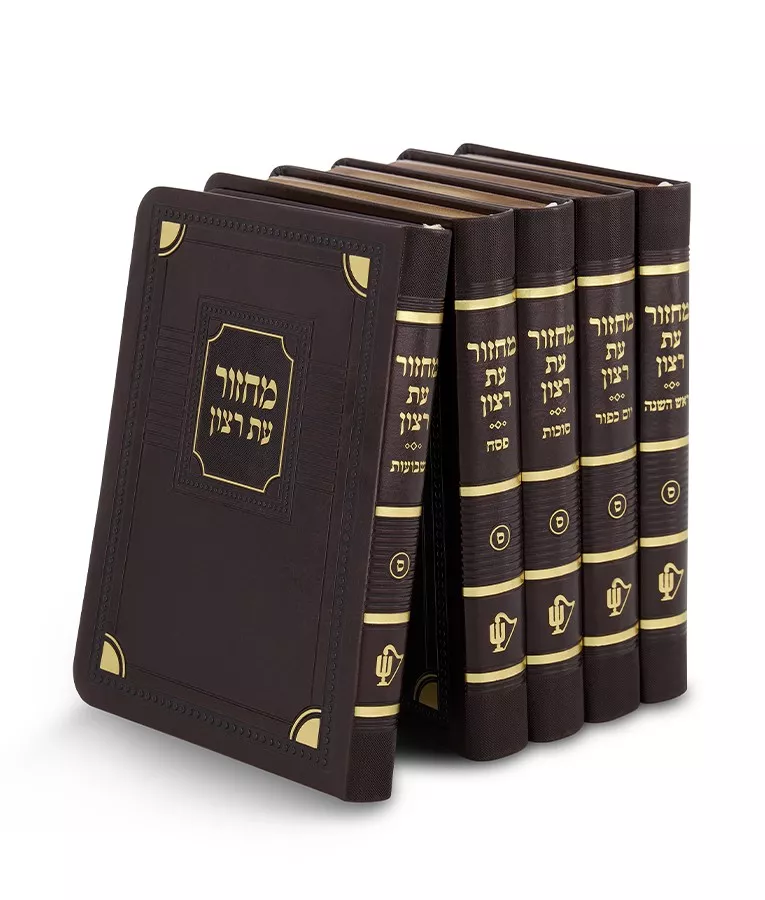 Machzorim Corner Style 5 Vol - Image 6