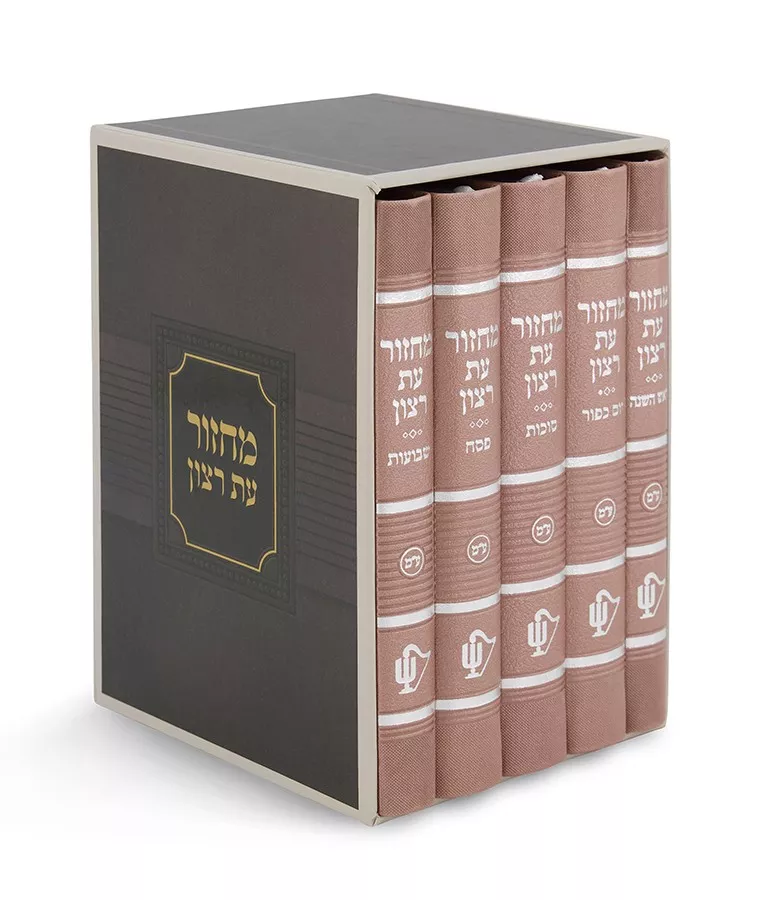 Machzorim Corner Style 5 Vol - Image 2