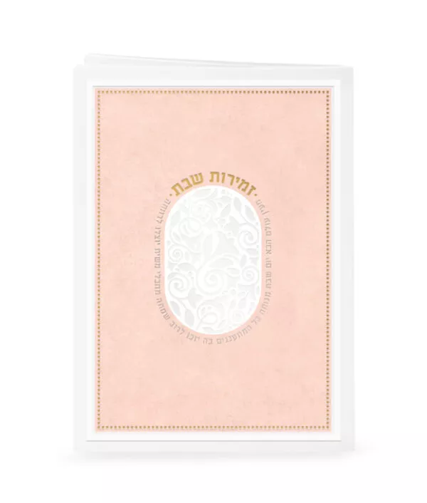 Zemiros – Meain Olam Haba