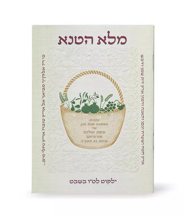 Melo Ha’Tanah - Image 2