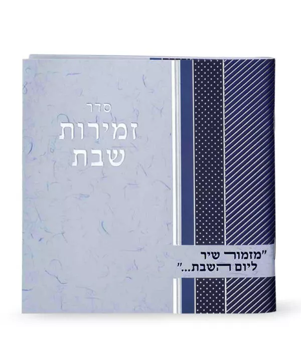 Square Zemiros Shabbos two Versions