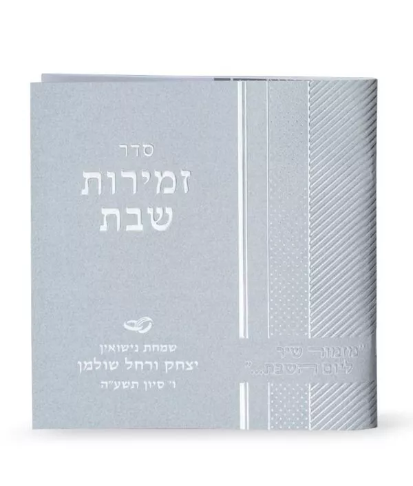 Square Zemiros Shabbos two Versions - Image 2