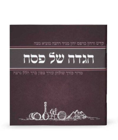 Illustrated Haggadah