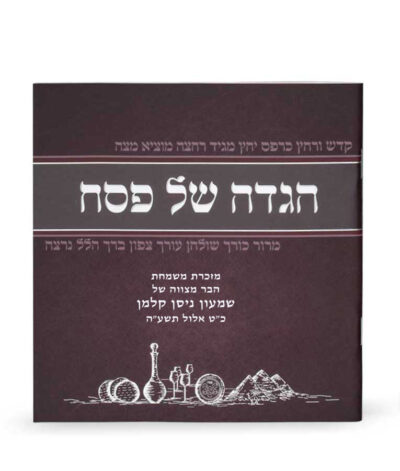 Illustrated Haggadah