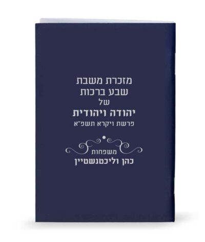 Custom Embossment Laminated Mincha-Maariv – Small