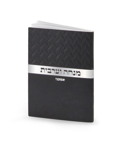 Mini Mincha-Maariv Rhombus model