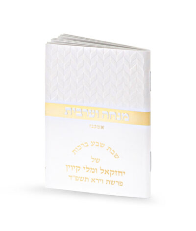 Mini Mincha-Maariv Rhombus model