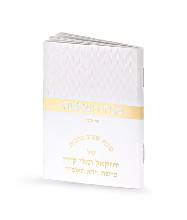 Mini Mincha-Maariv Rhombus model