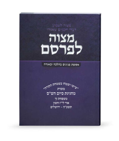 Mitzvah LeFarsem