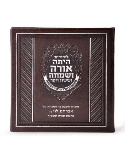 Square Megillah hardcover