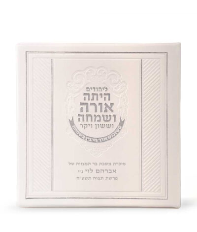 Square Megillah hardcover