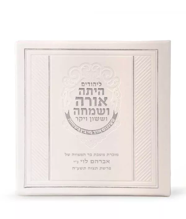 Square Megillah hardcover - Image 4