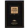 Mincha-Maariv - Image 2