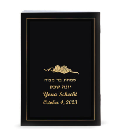 Custom Embossment Mincha-Maariv with Border