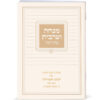 Mincha-Maariv - Image 3