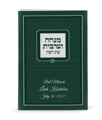 Mincha-Maariv