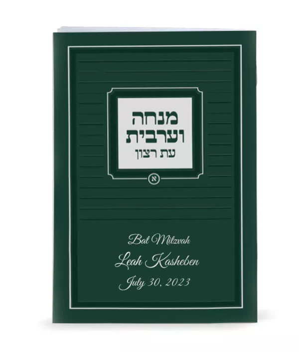 Mincha-Maariv - Image 4