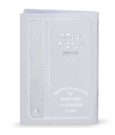 Laminated Mincha-Maariv