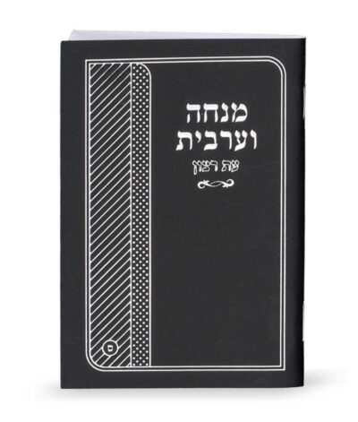 Laminated Mincha-Maariv