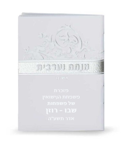 Mini Mincha-Maariv