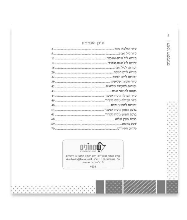 Square Zemiros Shabbos two Versions - Image 4