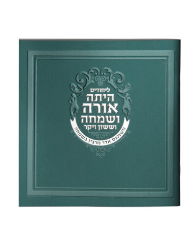 Square Megillah