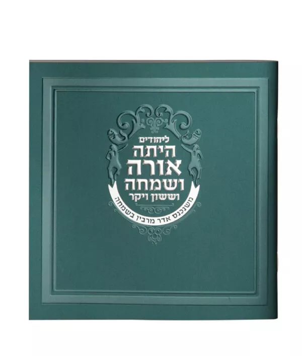 Square Megillah - Image 5