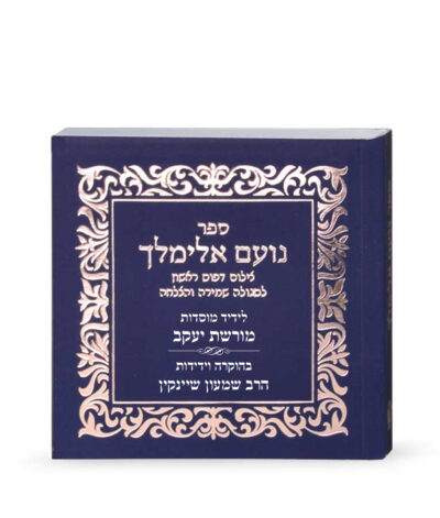 No’am Elimelech First printing